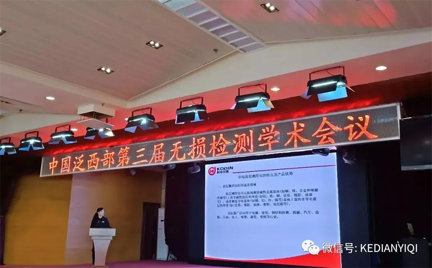“科電利器、準(zhǔn)確精細(xì)”錦旗 [科電儀器]在泛西部第三屆無(wú)損檢測(cè)學(xué)術(shù)會(huì)議上此獲殊榮