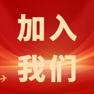 繼往開來，共創(chuàng)輝煌——科電儀器招商信息